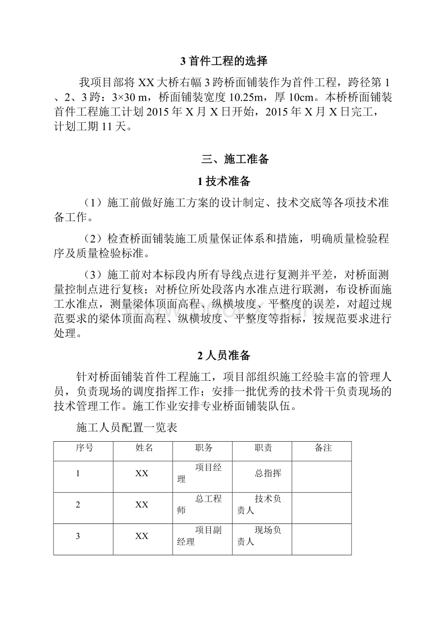 完整word版桥面铺装首件施工方案.docx_第3页