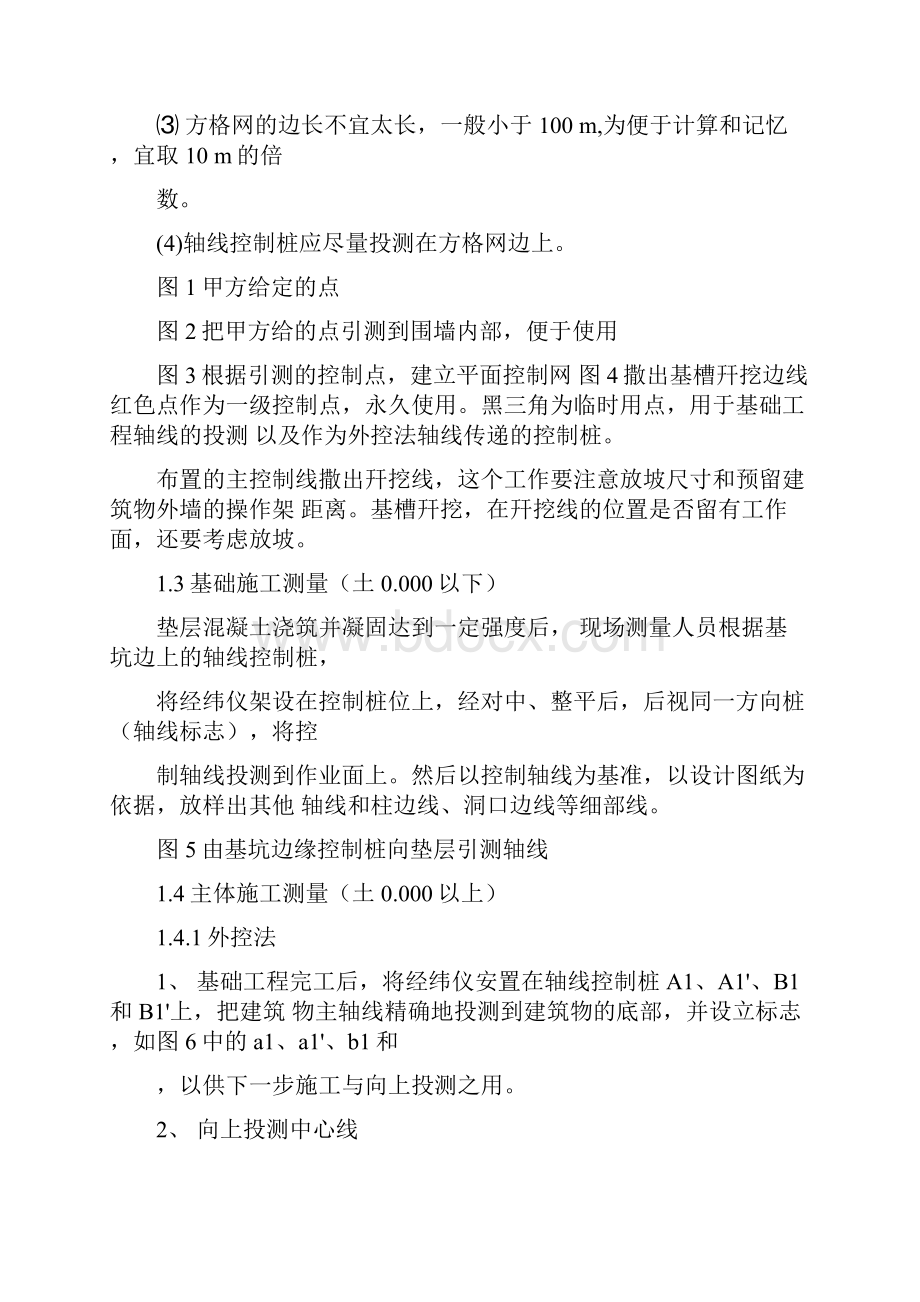 的测量放线步骤与方案.docx_第3页