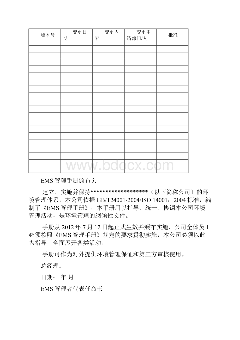 14001管理手册.docx_第3页