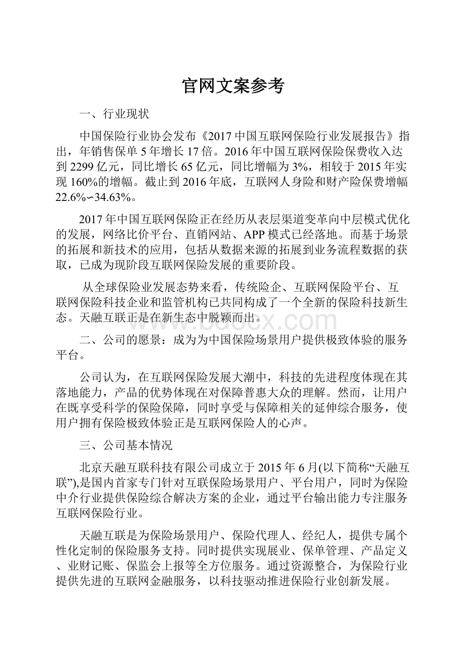 官网文案参考.docx