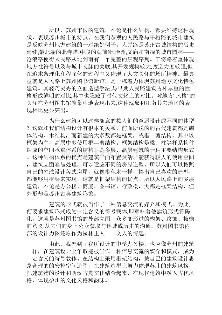 有关土木工程实习报告范文锦集6篇.docx_第3页