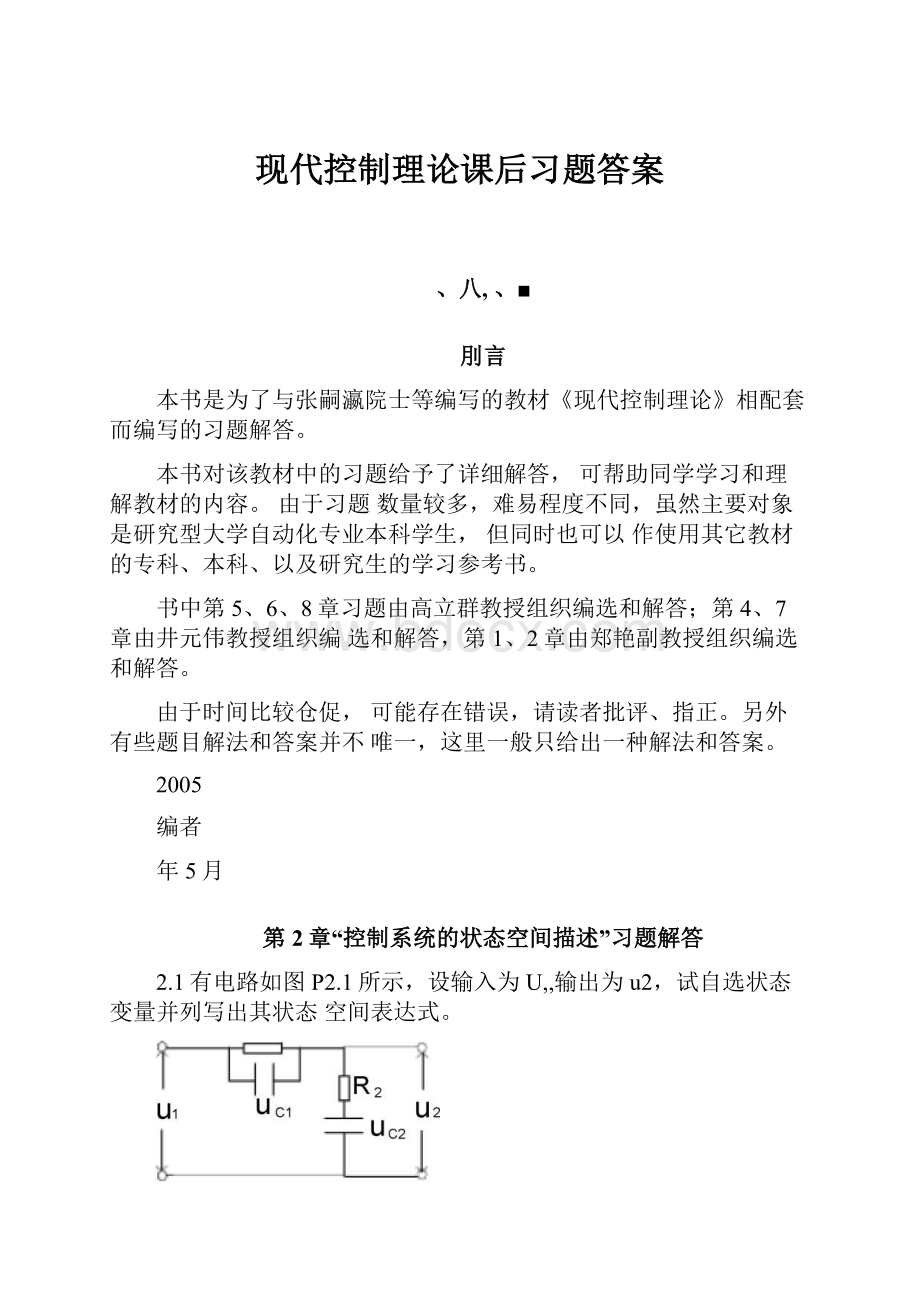 现代控制理论课后习题答案.docx