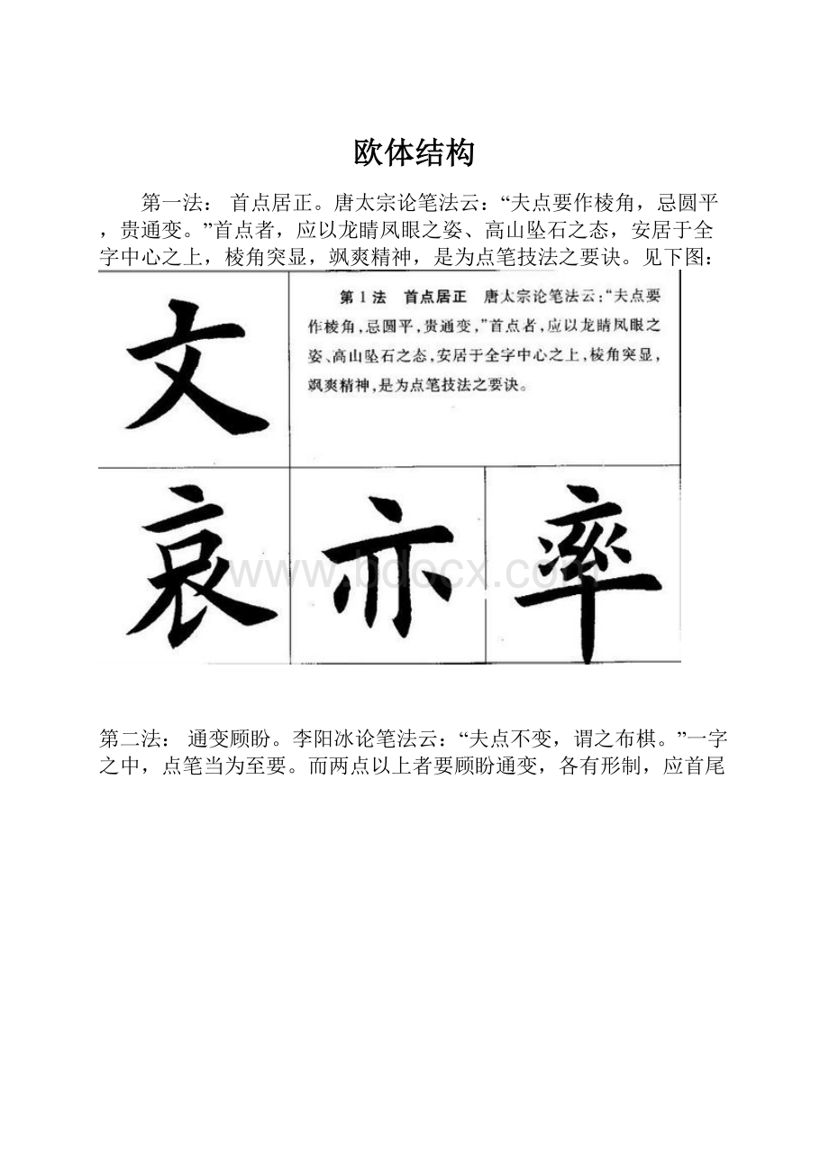 欧体结构.docx_第1页