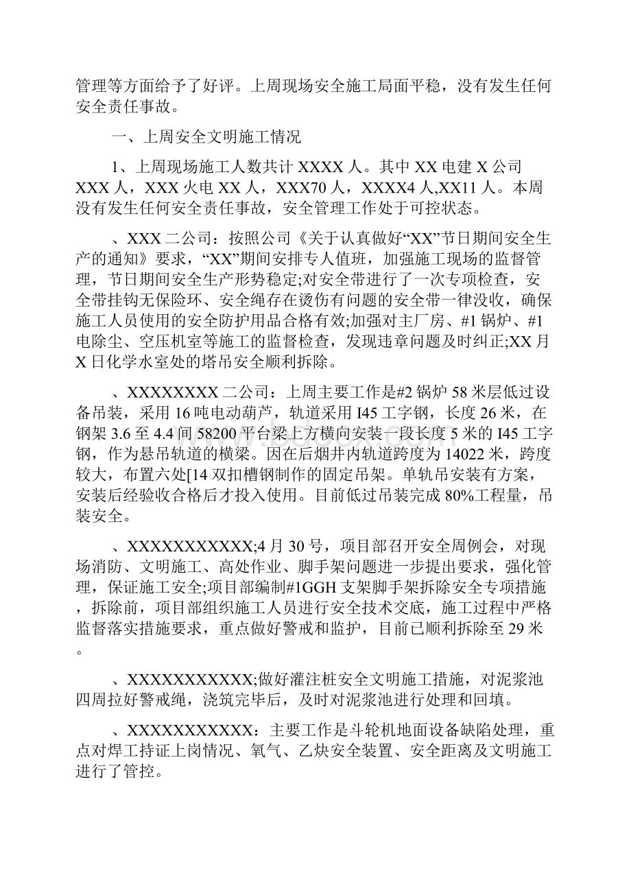 小组周工作会议纪要.docx_第3页