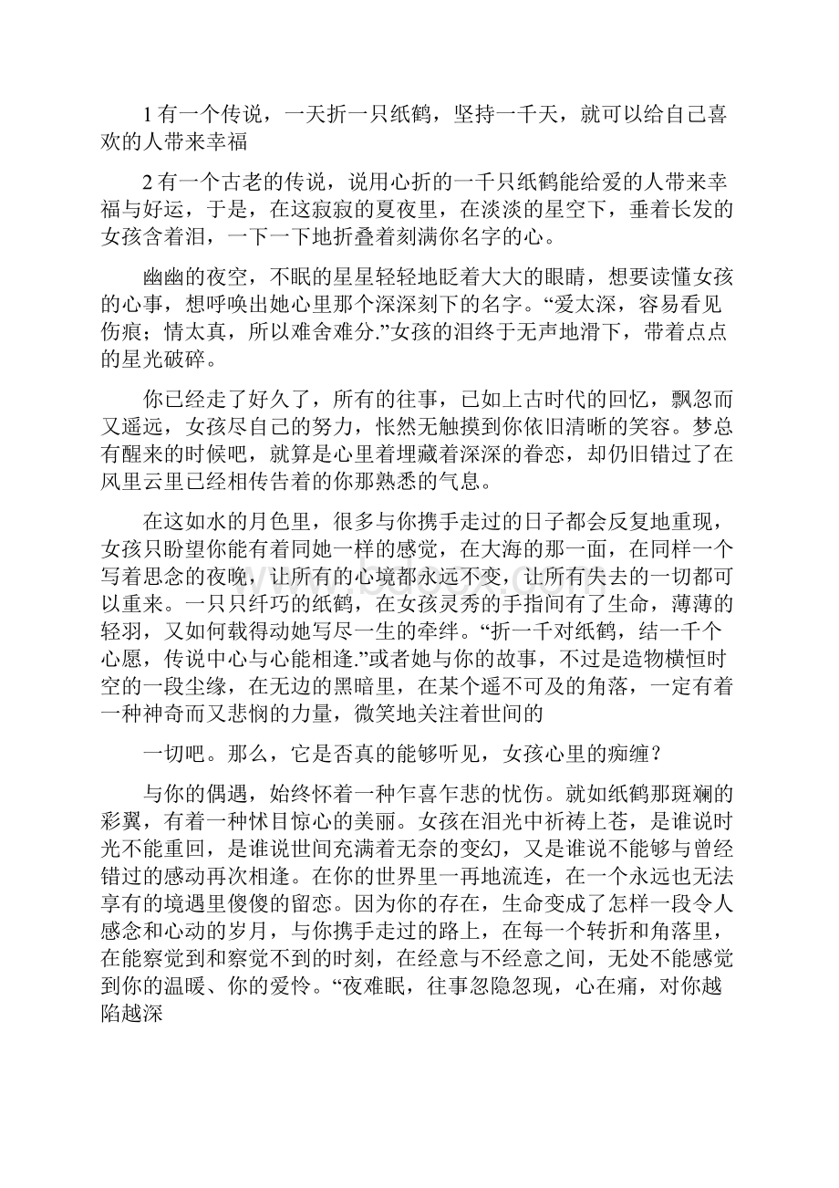 千纸鹤的寓意.docx_第2页