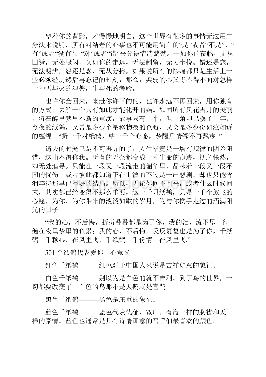 千纸鹤的寓意.docx_第3页