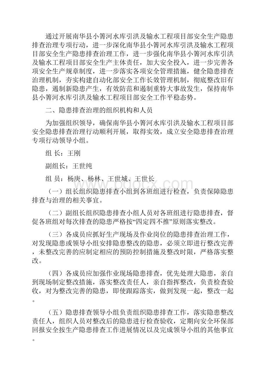 隐患排查治理方案.docx_第2页