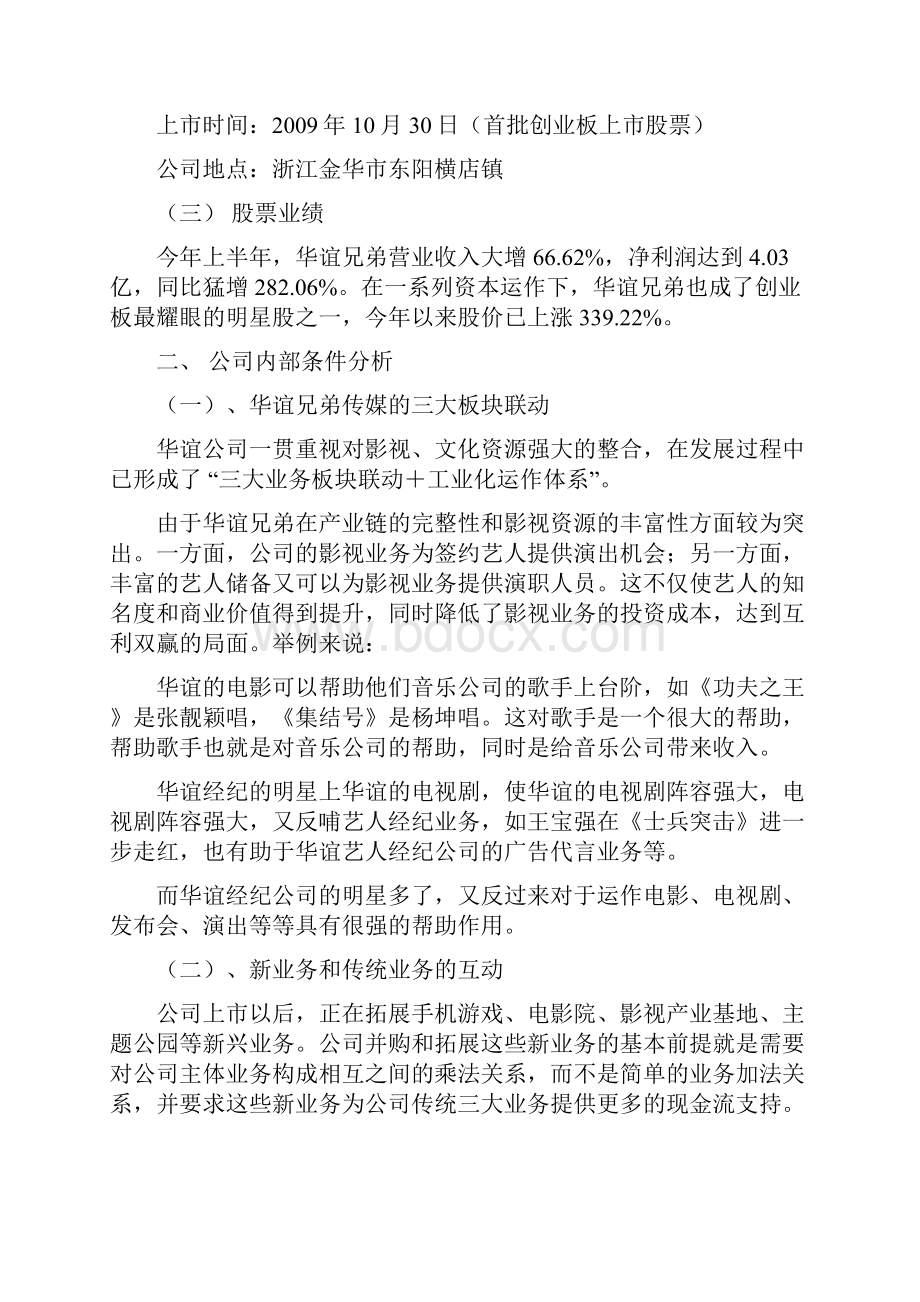 华谊兄弟发展策略分析.docx_第2页