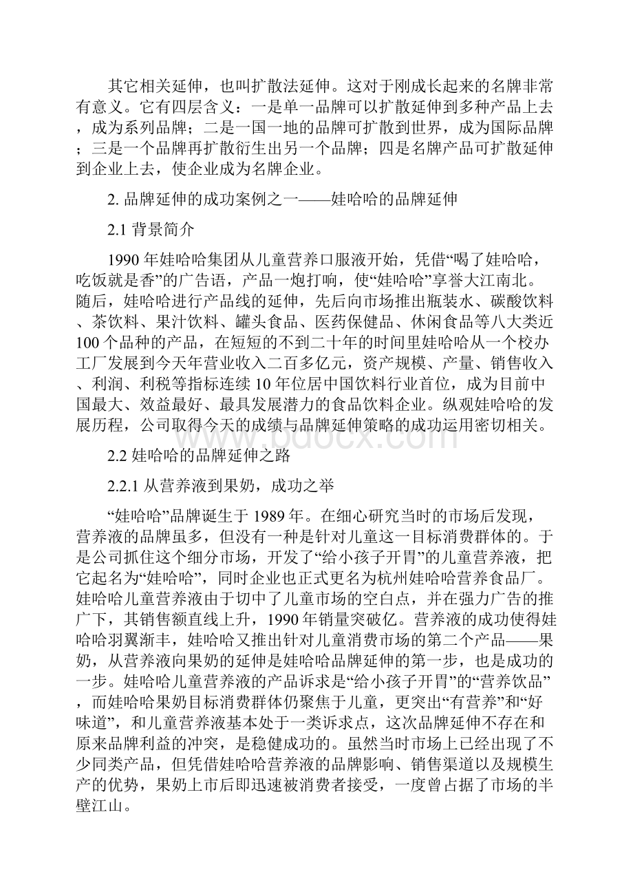 成功与失败的品牌延伸案例分析.docx_第2页