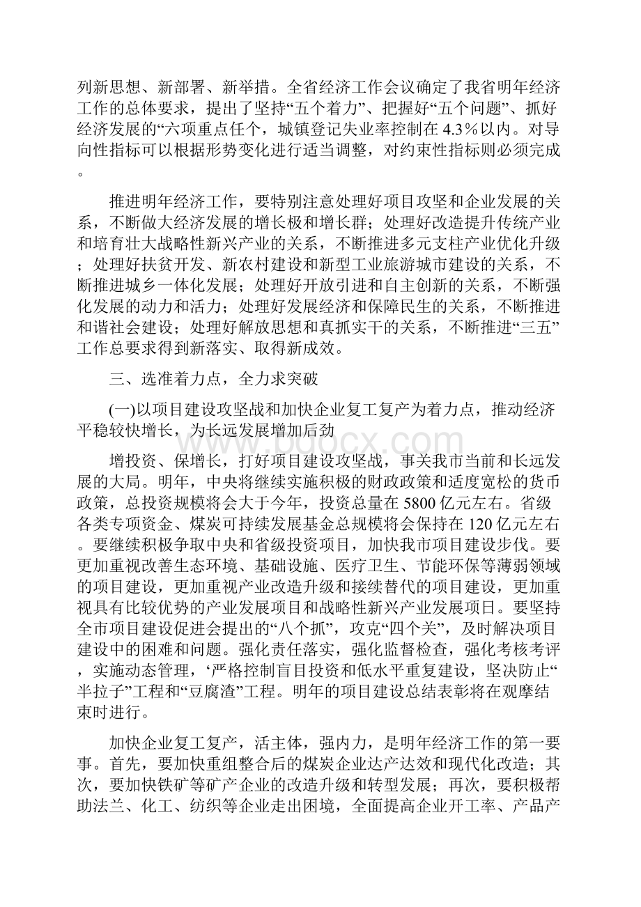 在全市经济工作会议上的讲话成秋林在全区经济工作会议上的讲话.docx_第2页