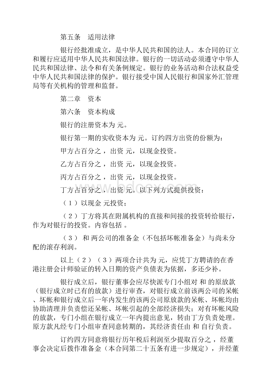 新版设立中外合资经营企业合同金融3.docx_第3页