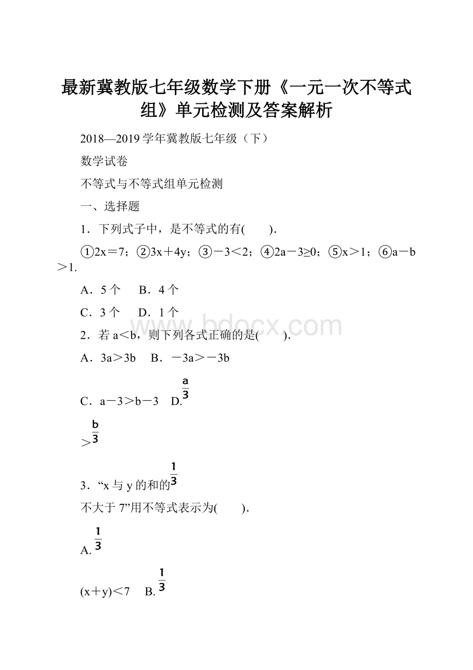 最新冀教版七年级数学下册《一元一次不等式组》单元检测及答案解析.docx