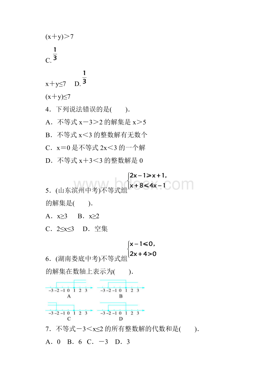 最新冀教版七年级数学下册《一元一次不等式组》单元检测及答案解析.docx_第2页