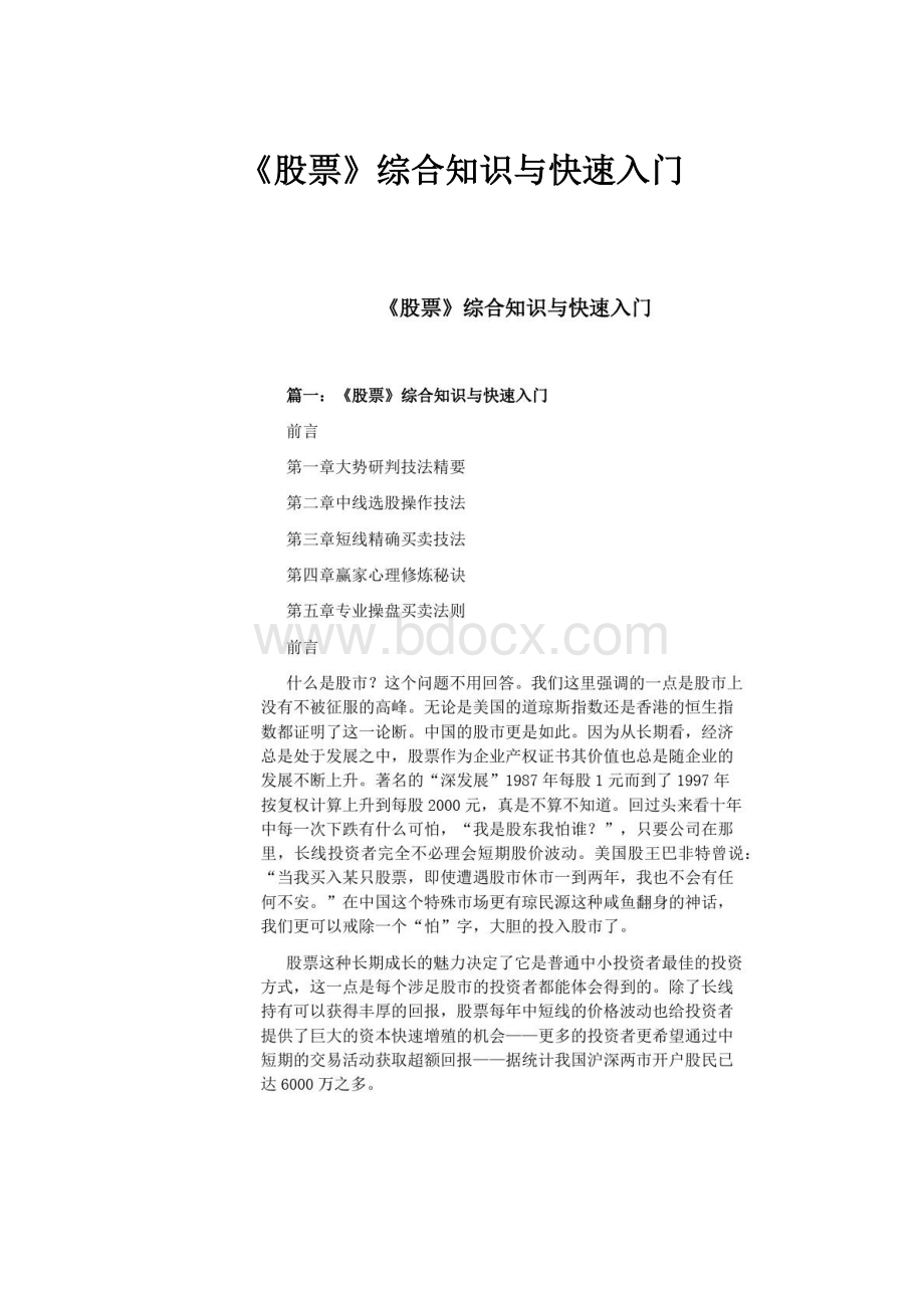 《股票》综合知识与快速入门.docx