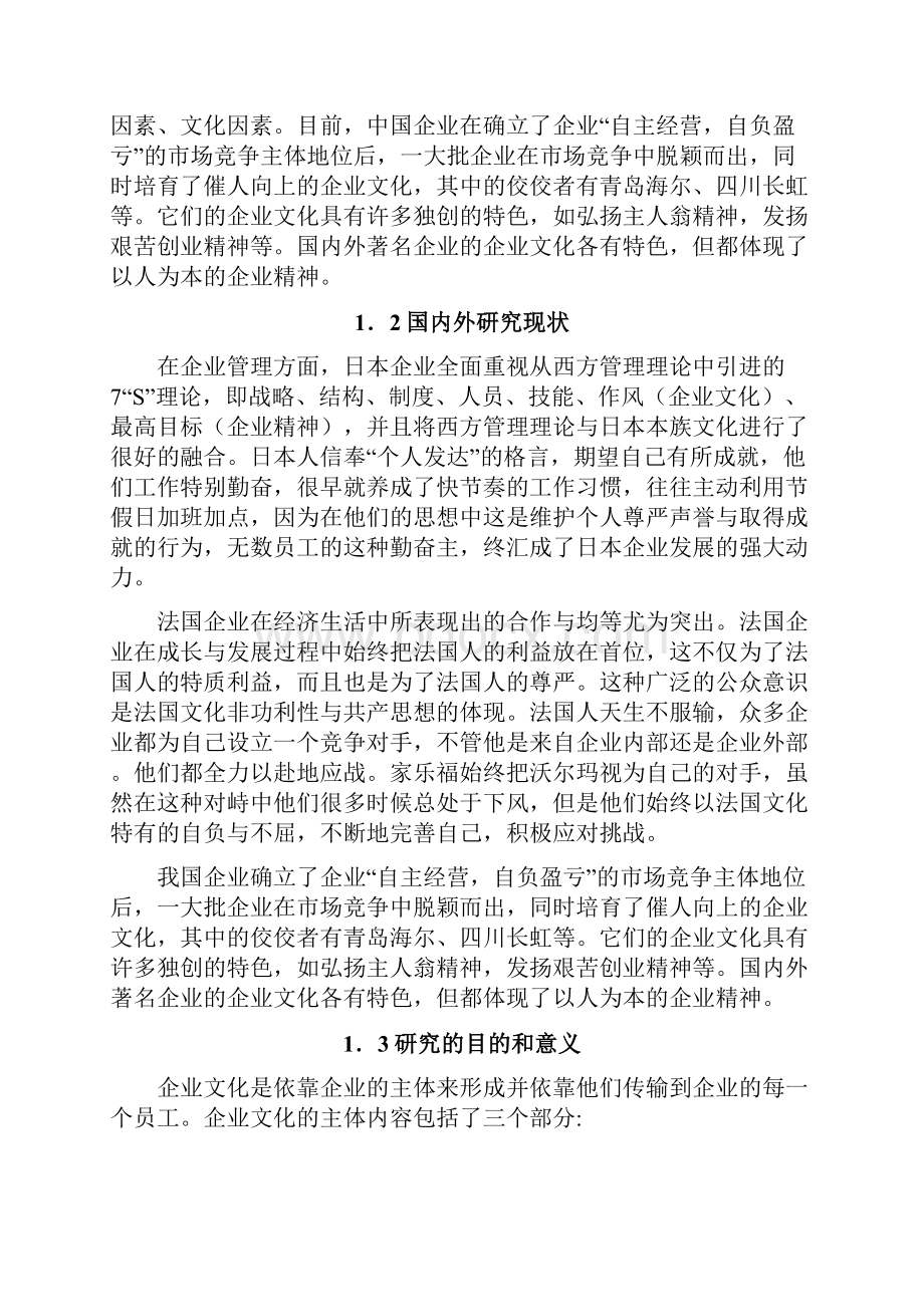 浅谈企业文化建设研究.docx_第3页