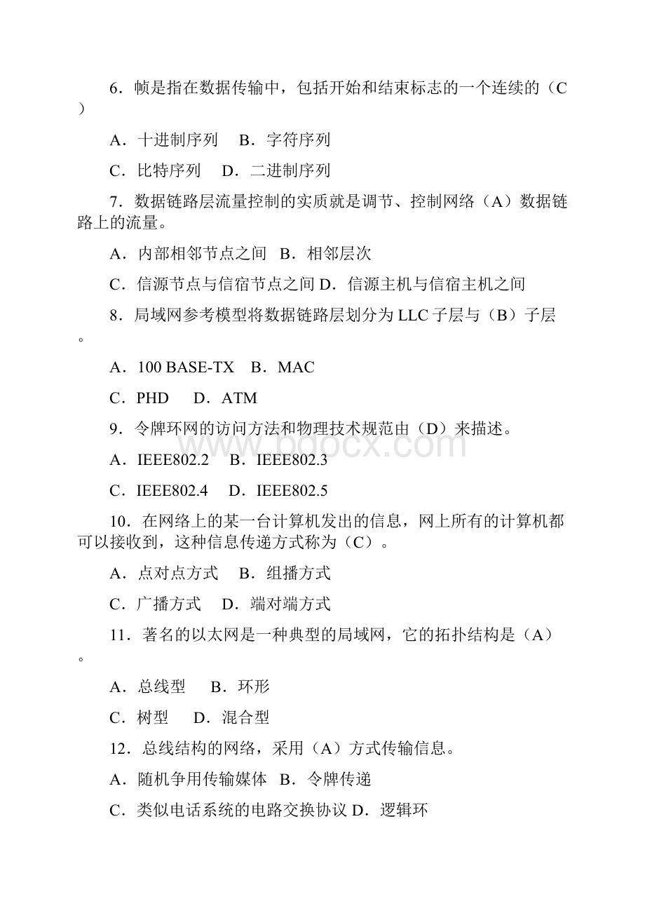 计算机网络试题库.docx_第2页