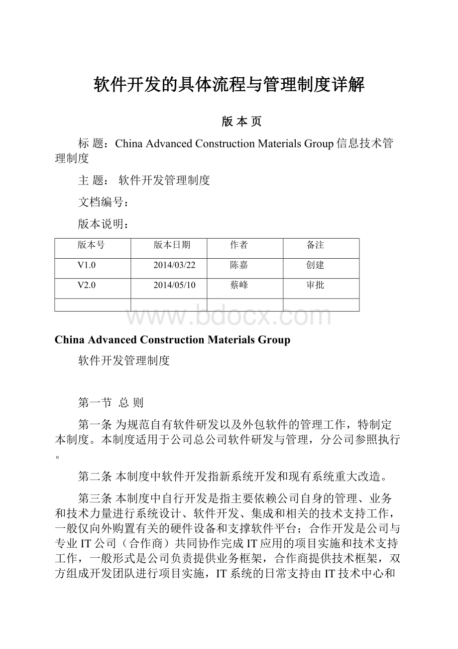 软件开发的具体流程与管理制度详解.docx