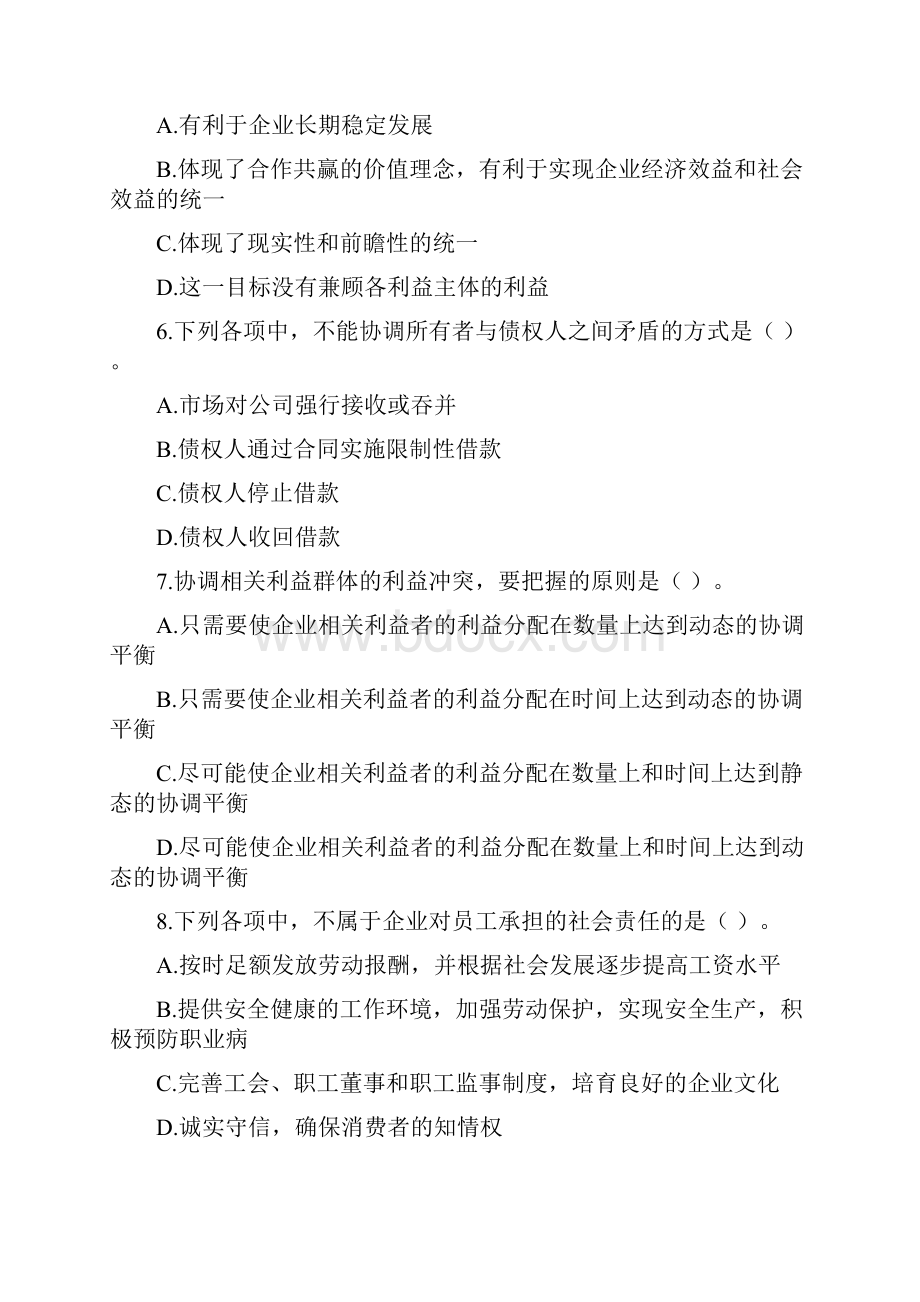 中级财务管理第一章总论习题word资料24页.docx_第2页