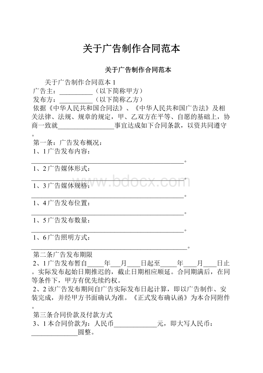 关于广告制作合同范本.docx