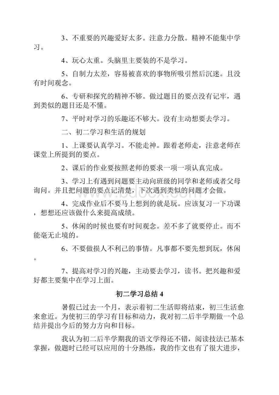 初二学习总结15篇.docx_第3页