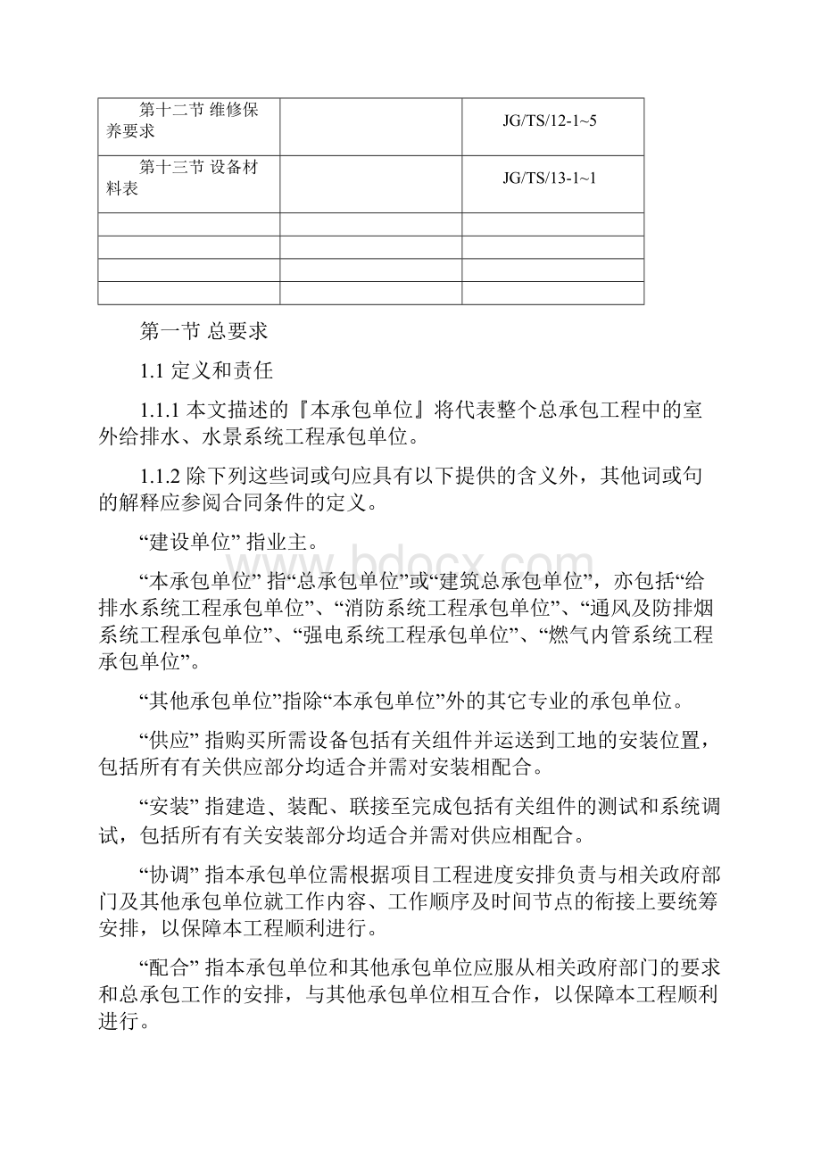 景观给排水水景系统工程供应及安装技术要求.docx_第2页