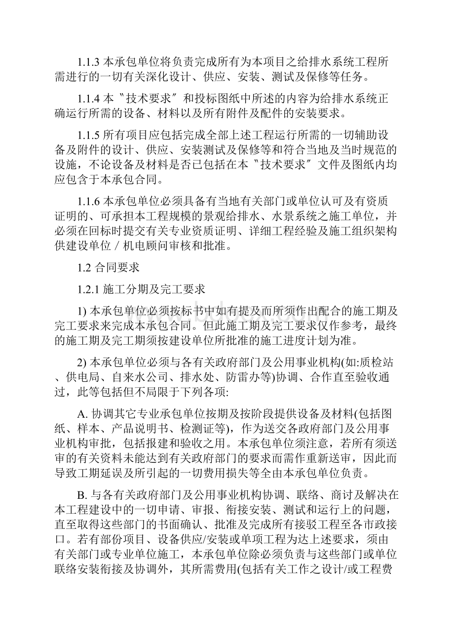 景观给排水水景系统工程供应及安装技术要求.docx_第3页