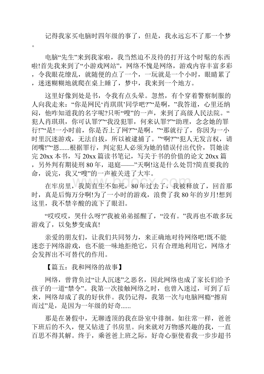 我和网络的故事作文精选八篇.docx_第3页