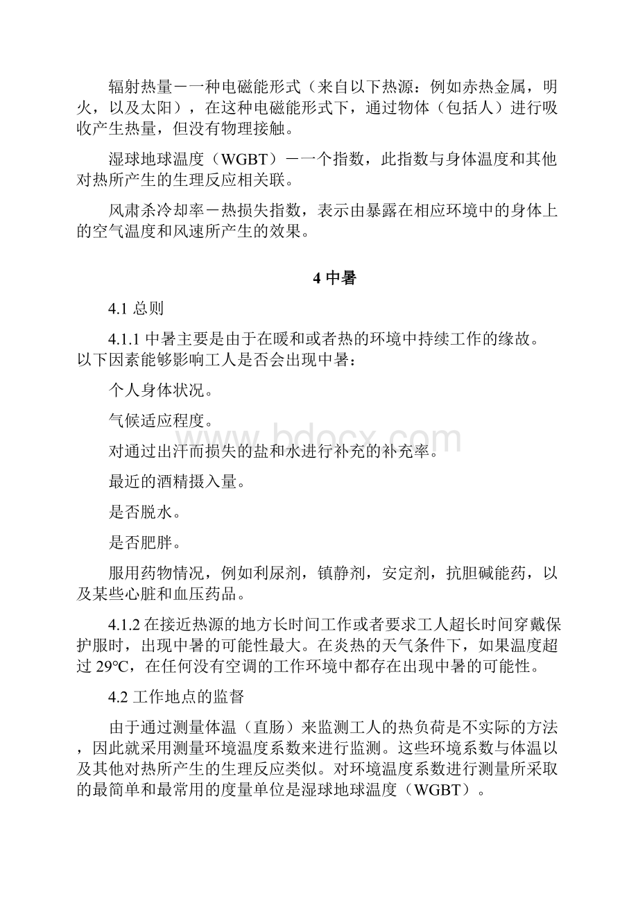 寒暑保护要求资料.docx_第3页