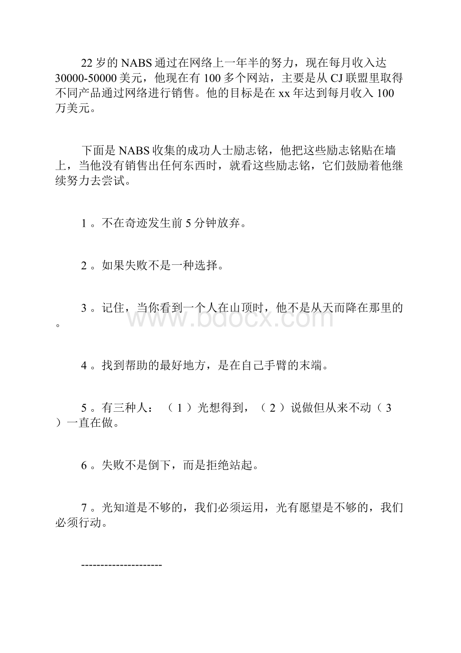 成功人士的经验范文.docx_第2页