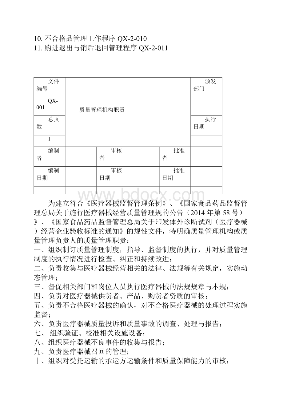 药房医疗器械经营质量管理制度范本.docx_第2页