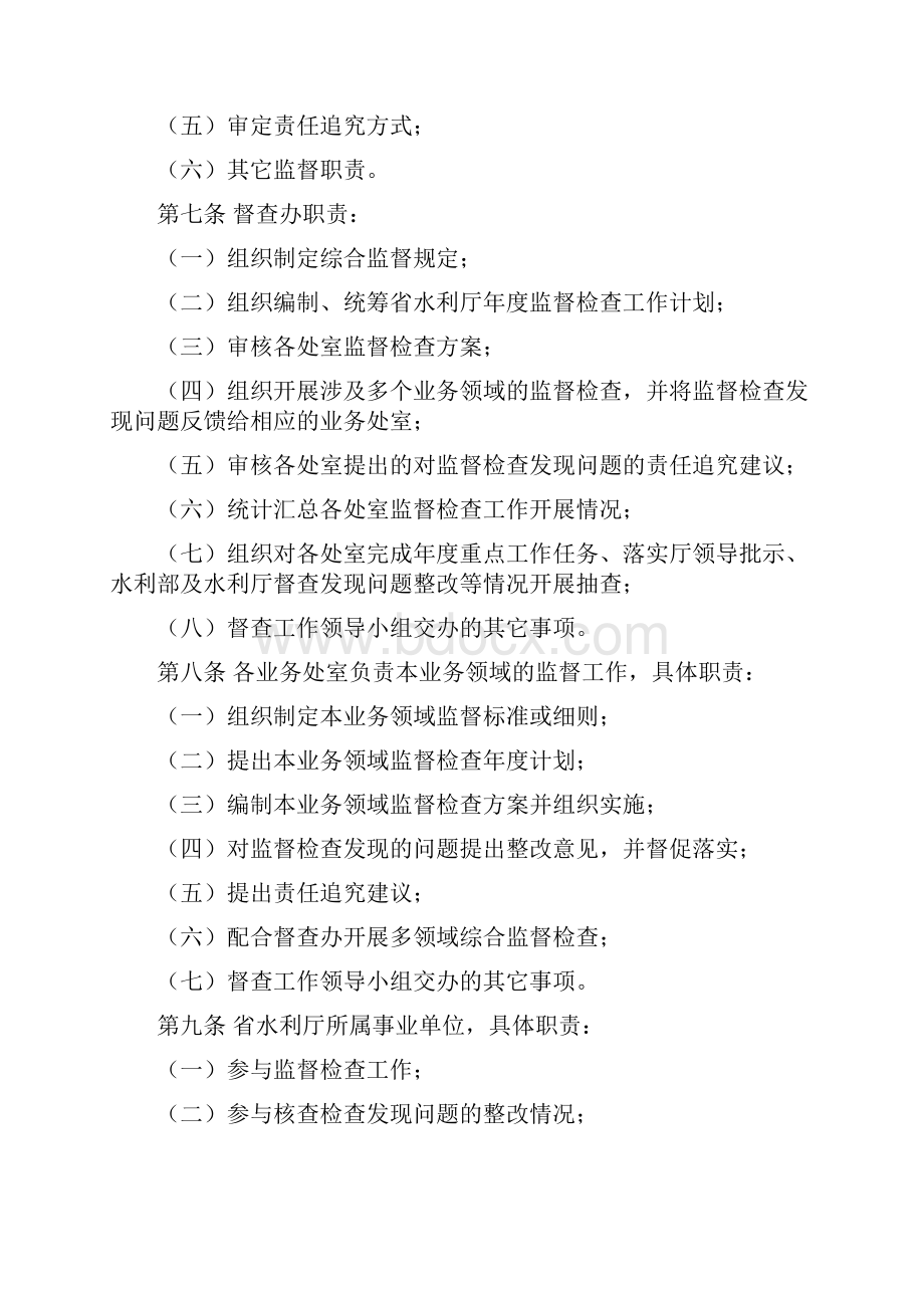 浙江省水利监督规定试行.docx_第2页