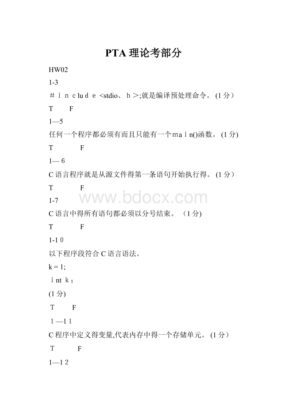 PTA理论考部分.docx_第1页