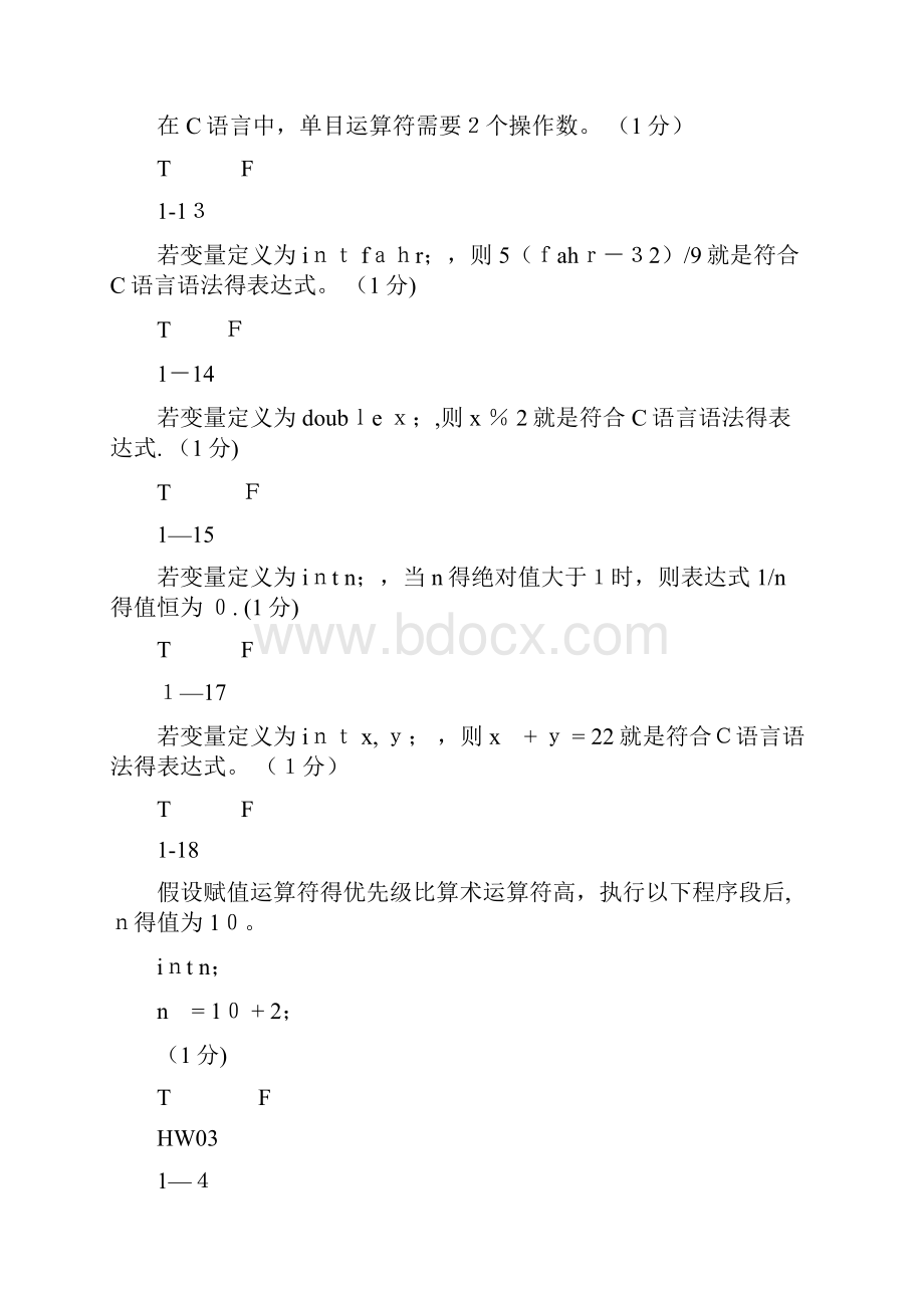 PTA理论考部分.docx_第2页