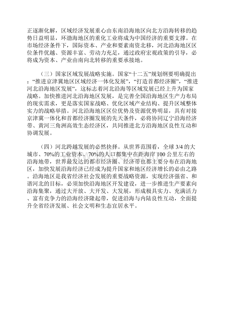 河北省沿海地区总体规划.docx_第2页