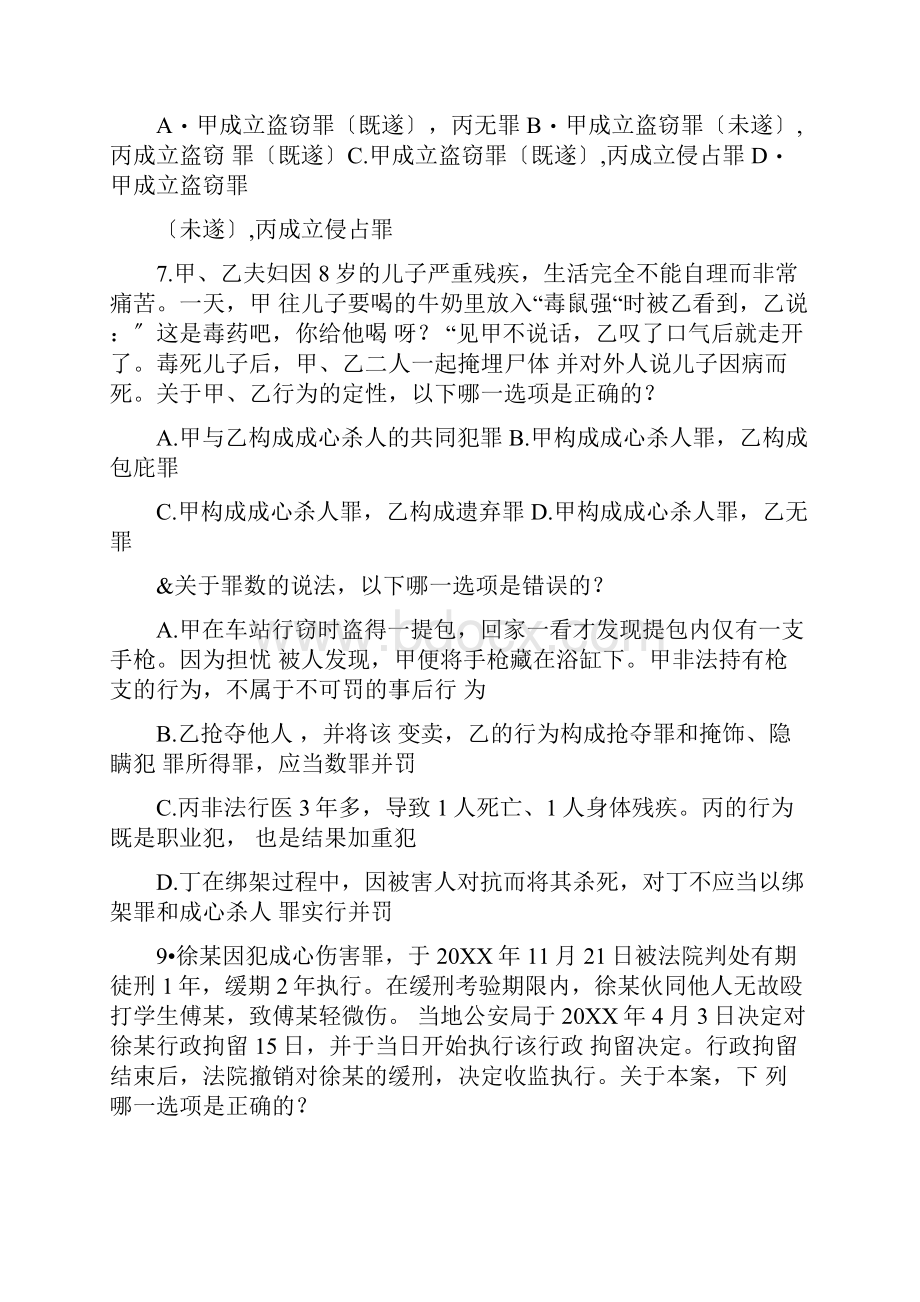 司法考试刑法部分真题.docx_第3页