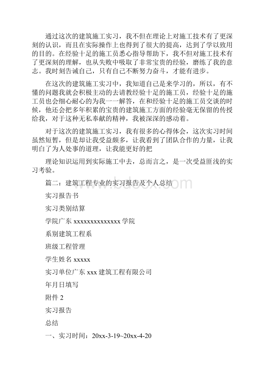 建筑工程技术实训总结.docx_第2页