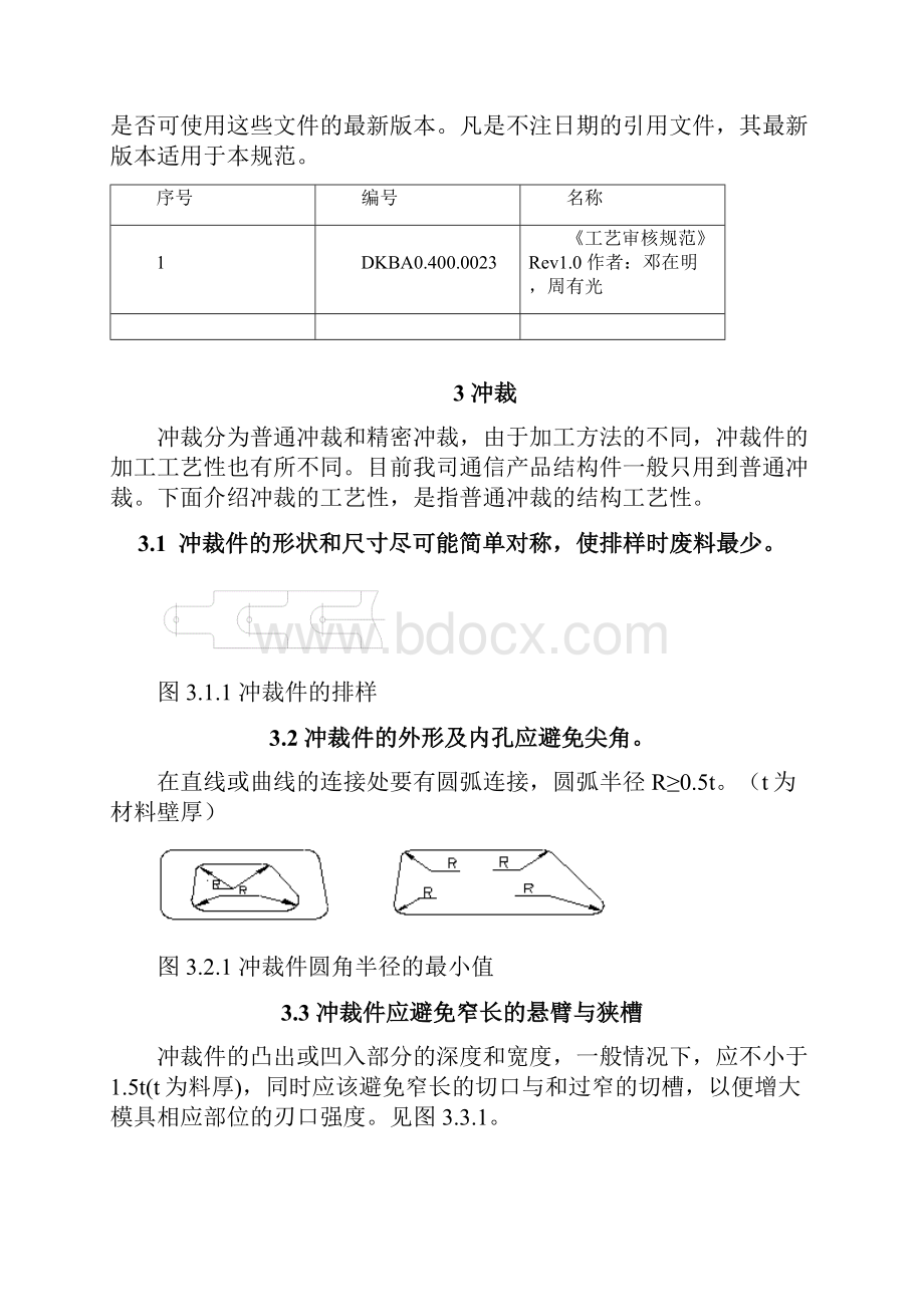 华为技术钣金结构件可加工性设计规范.docx_第3页