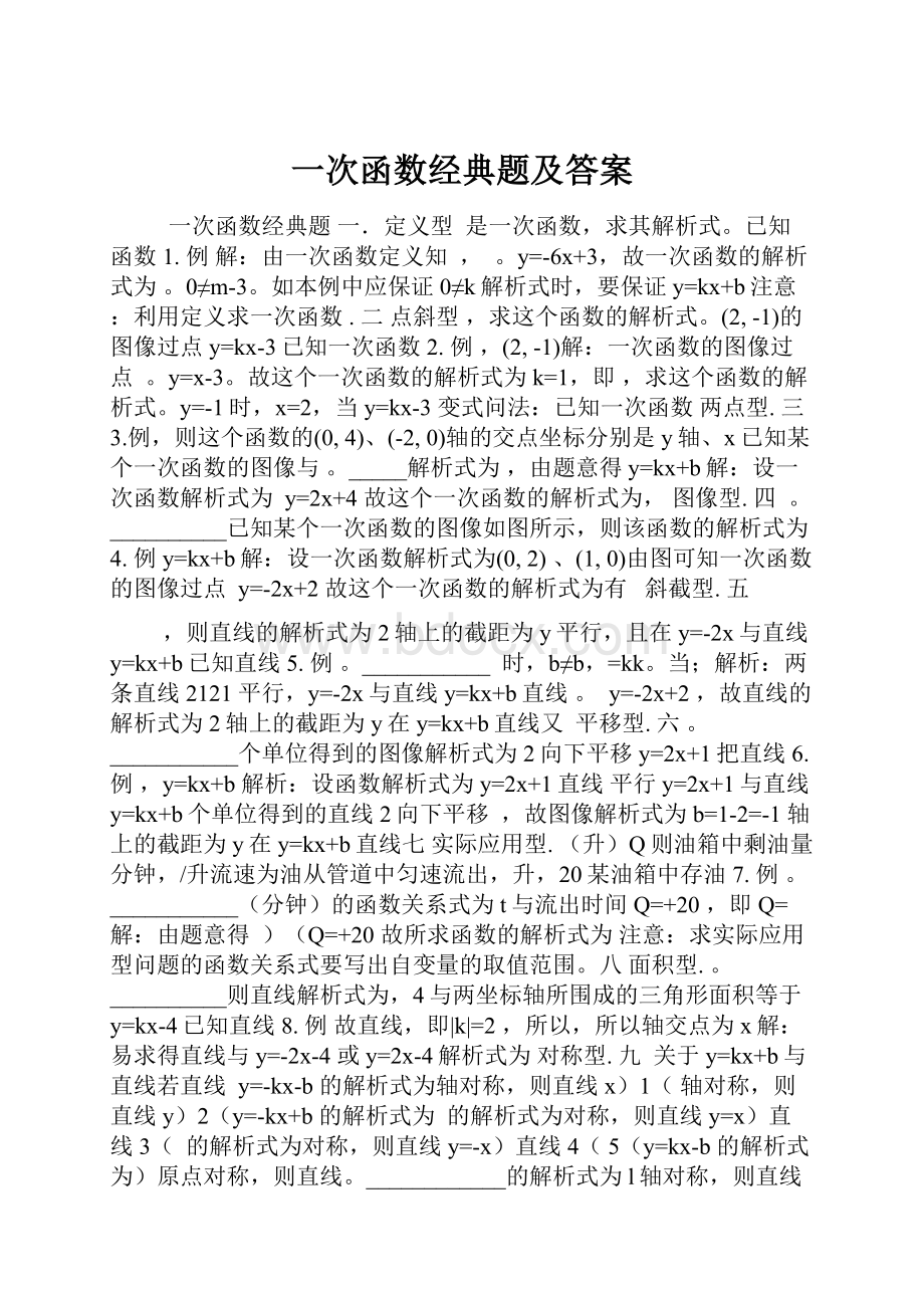 一次函数经典题及答案.docx