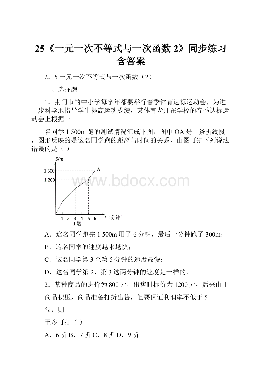 25《一元一次不等式与一次函数2》同步练习含答案.docx