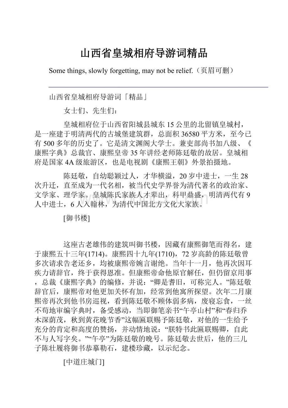 山西省皇城相府导游词精品.docx_第1页