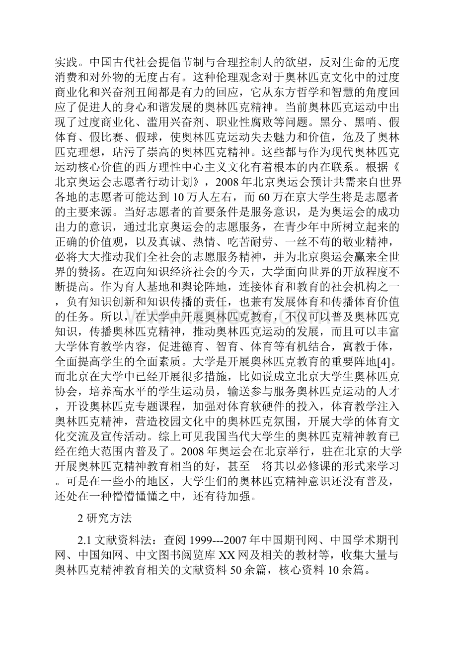 精神奥林匹克精神对当代大学生的教育价值研究.docx_第2页