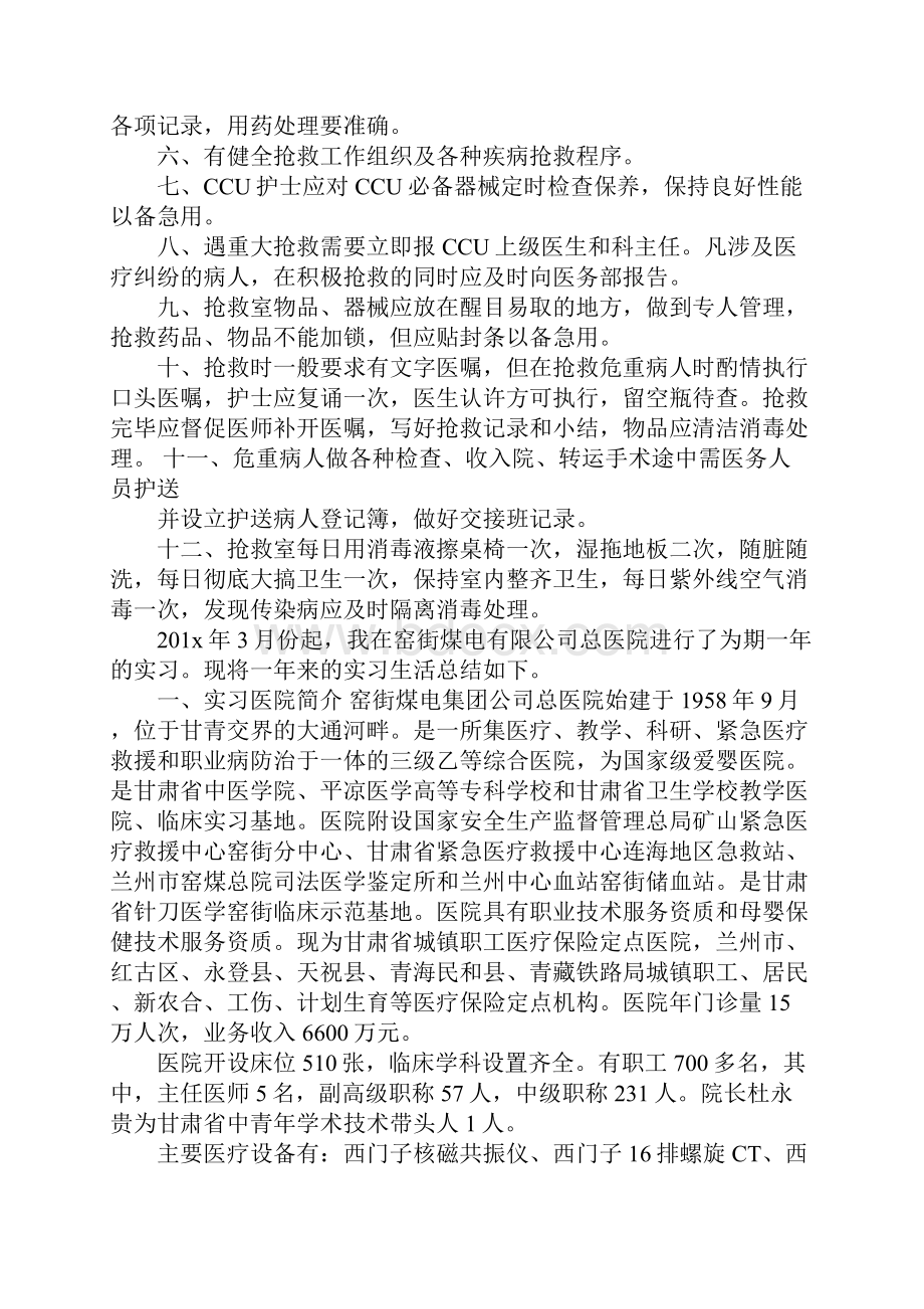 ccu病房实习心得体会分享.docx_第3页