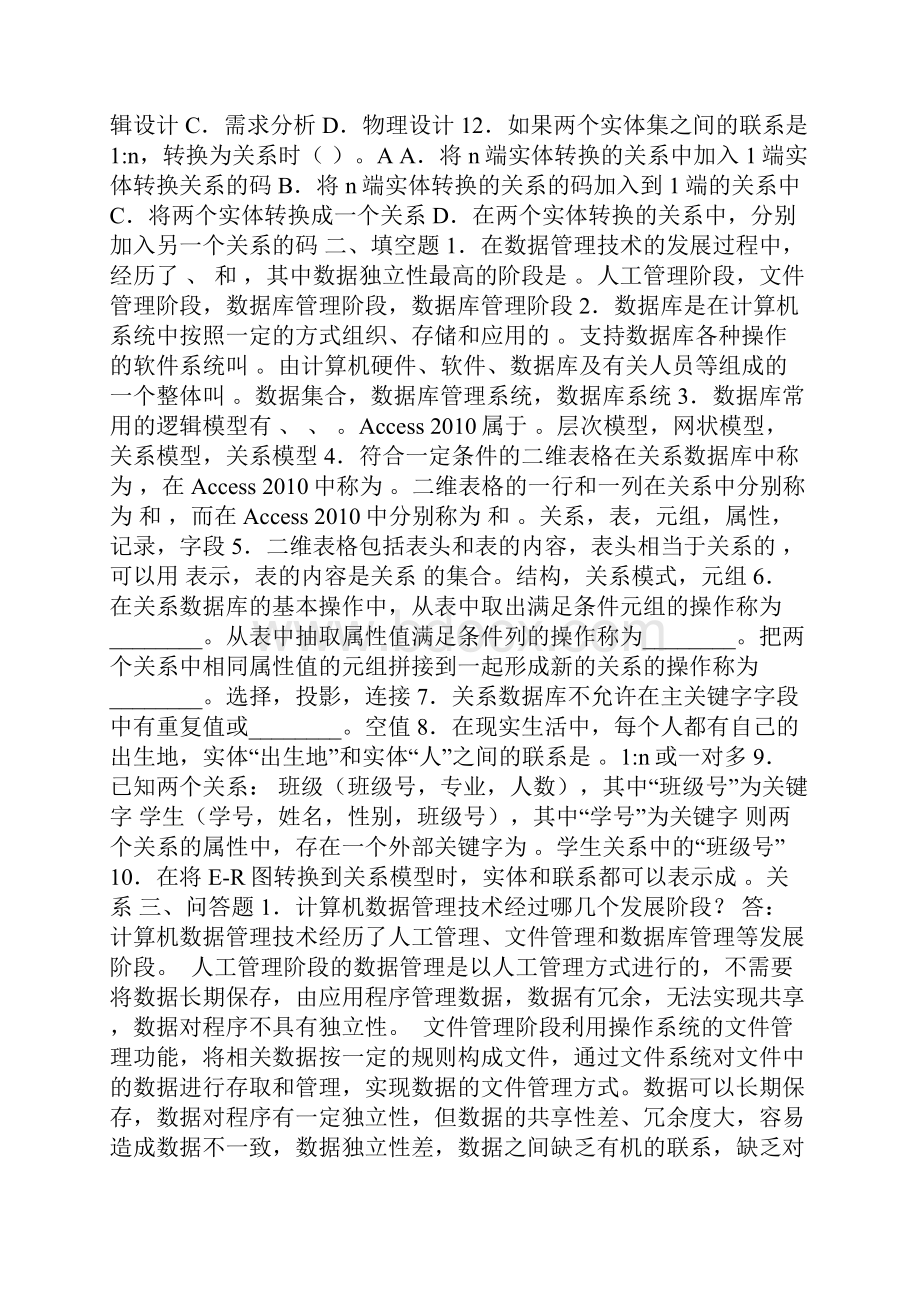 数据库基础与应用Access主编刘卫国课后练习答案0doc.docx_第2页