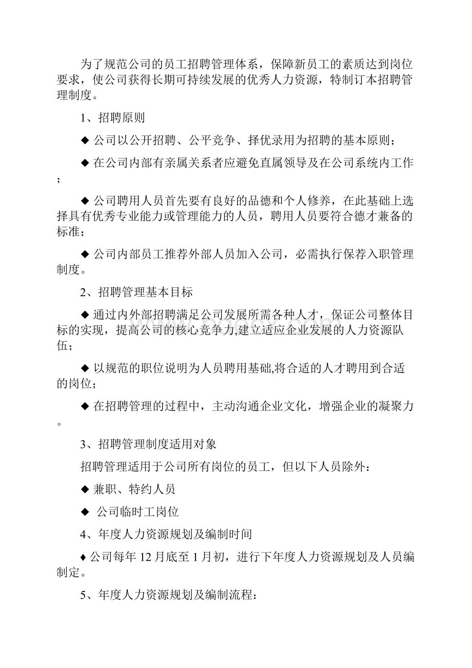 行政人事文件doc.docx_第2页