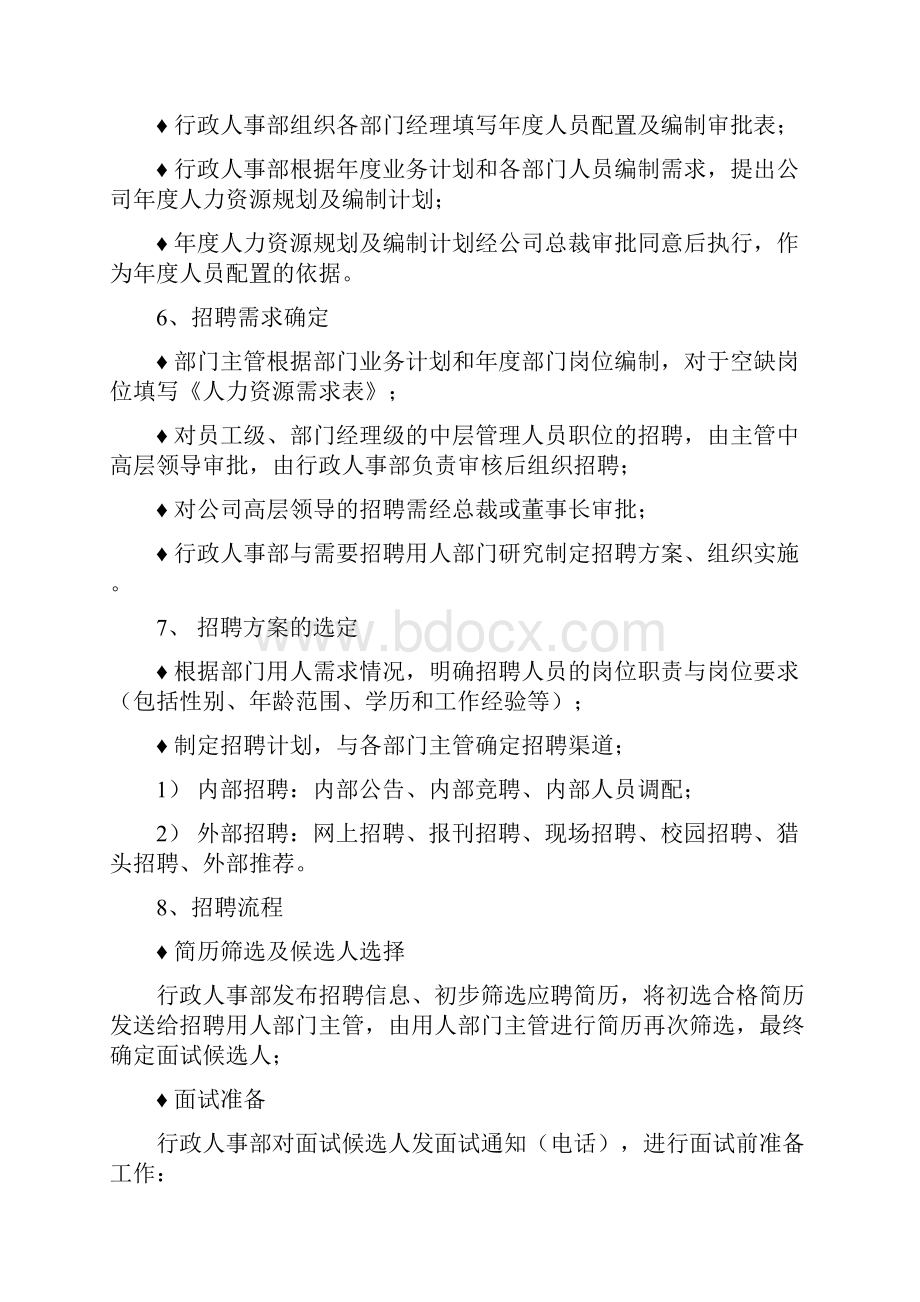 行政人事文件doc.docx_第3页