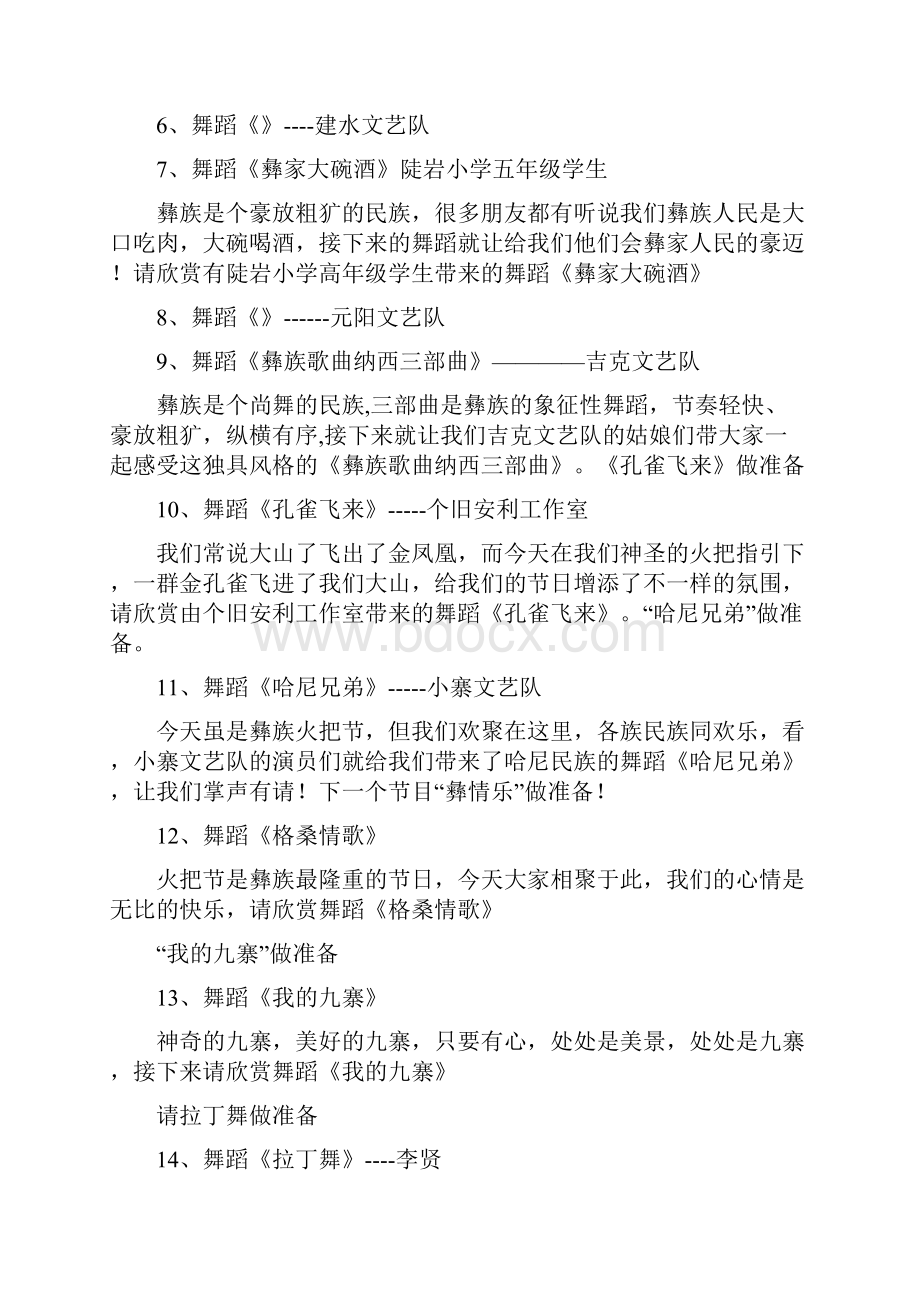 庆丰收串词.docx_第2页