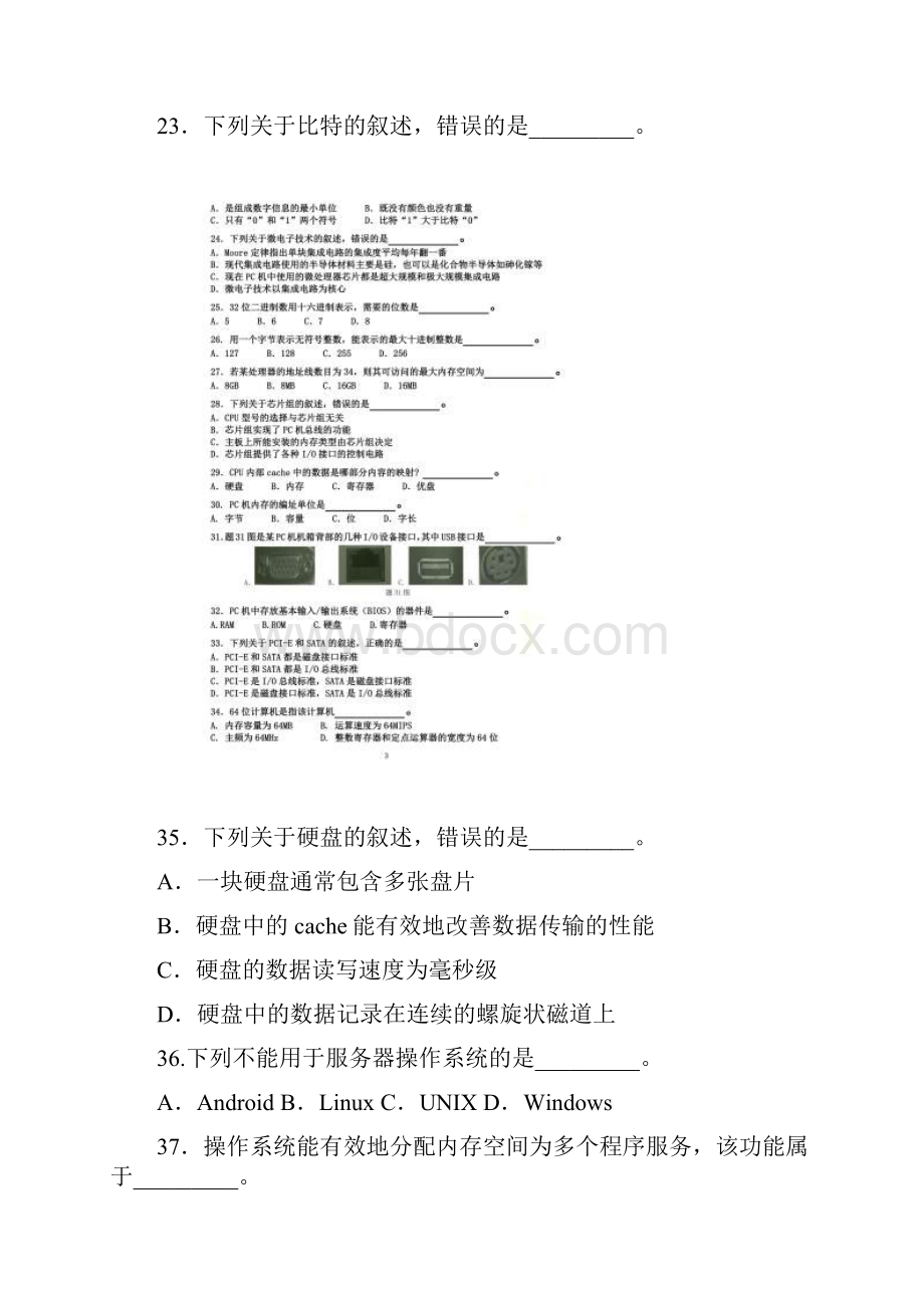 江苏专转本计算机真题含答案.docx_第3页