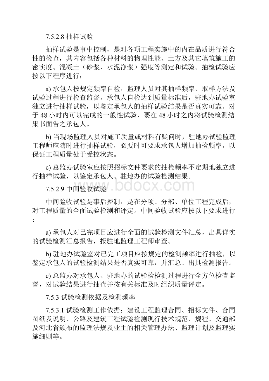 房建工程试验检测管理办法.docx_第3页