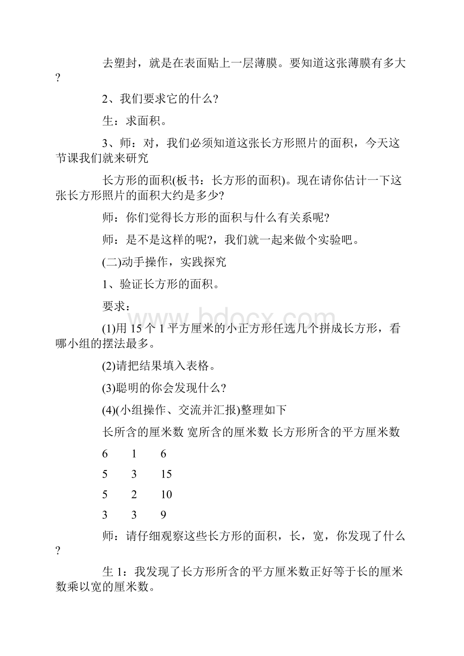 小学三年级数学《长方形和正方形面积的计算》优秀教案范例.docx_第2页