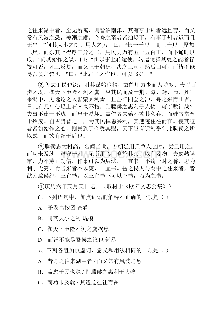 高三语文届高三调研考试语文试题.docx_第3页